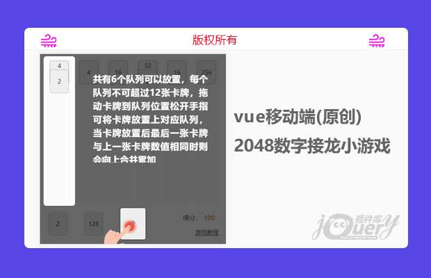 vue移动端2048数字接龙小游戏（创意借鉴，代码原创）