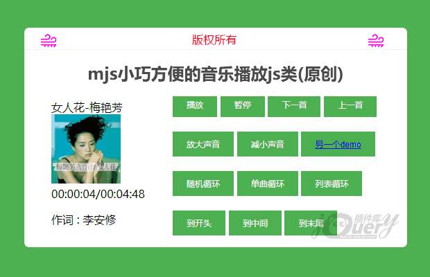 mjs-小巧方便的音乐播放js类(原创)