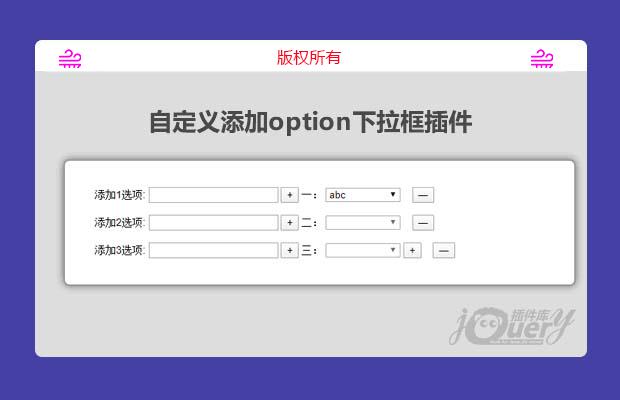 自定义添加option下拉框插件