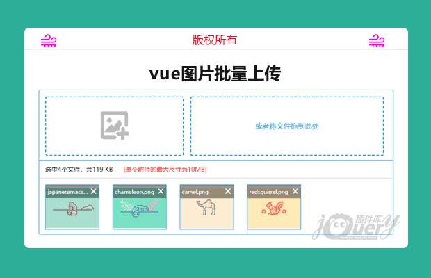 vue图片、文件上传