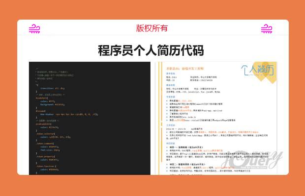 程序员个人简历代码