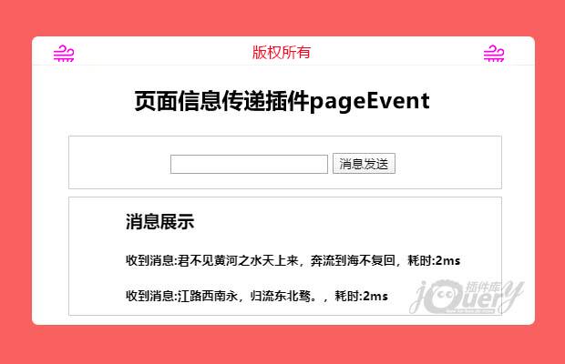 页面信息传递插件pageEvent