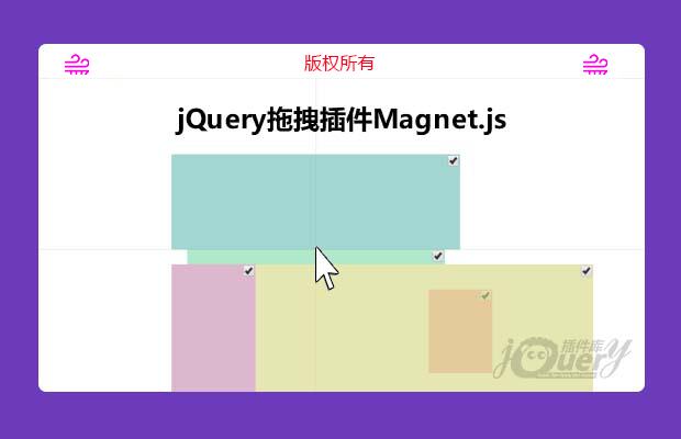 jQuery拖拽插件Magnet.js