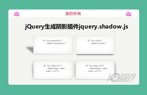 jQuery阴影生成插件jquery.shadow.js