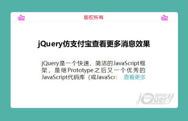 jQuery仿支付宝查看更多消息效果