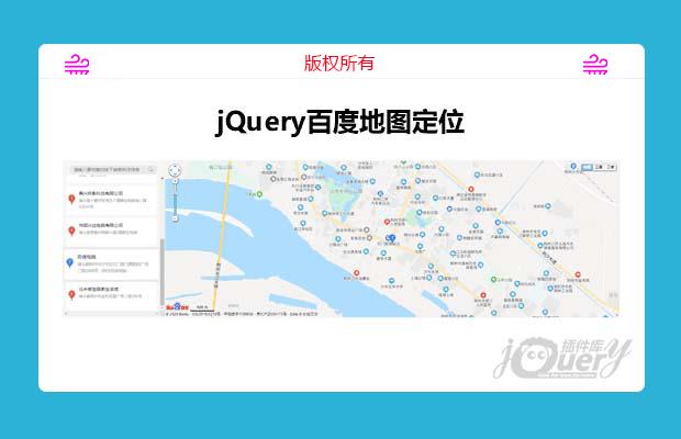 jquery百度地图定位