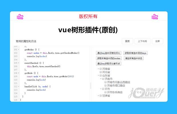 vue树形插件(原创)