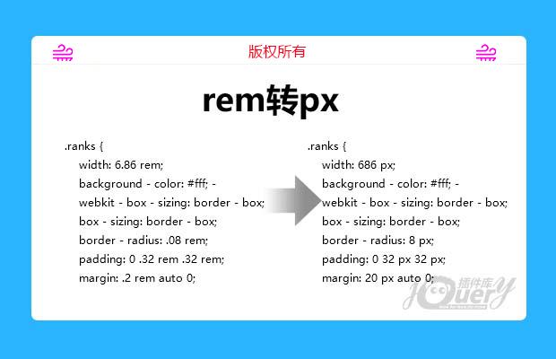 rem转px