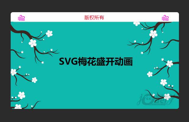 svg梅花盛开动画