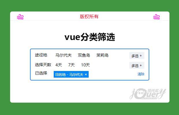 vue分类筛选