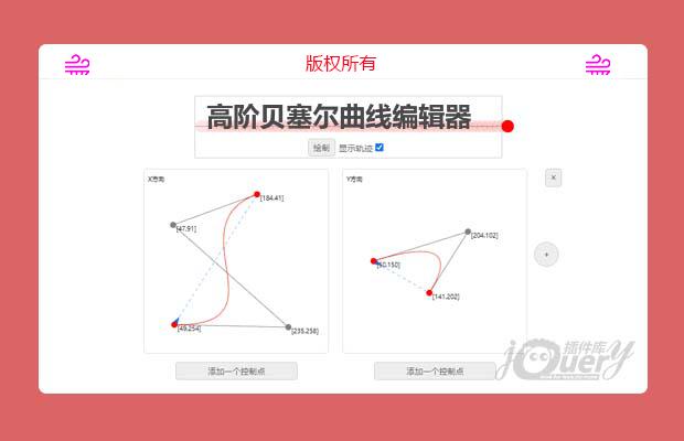 高阶贝塞尔曲线编辑器