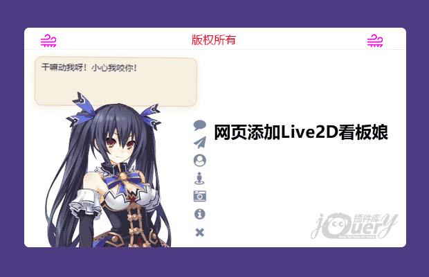 网页添加Live2D看板娘