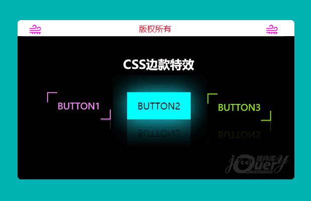 css按钮边款特效