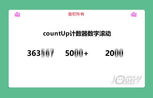 countUp计数器数字滚动