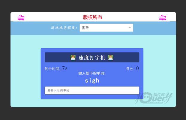 js打字游戏