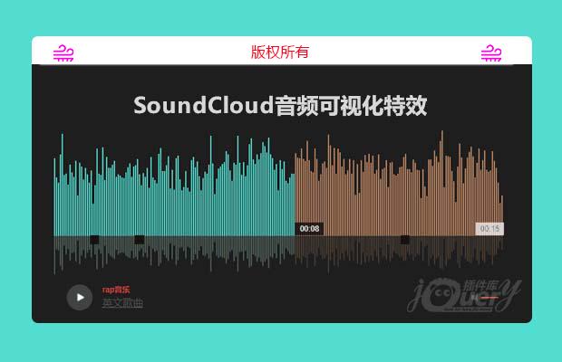 SoundCloud音频可视化特效