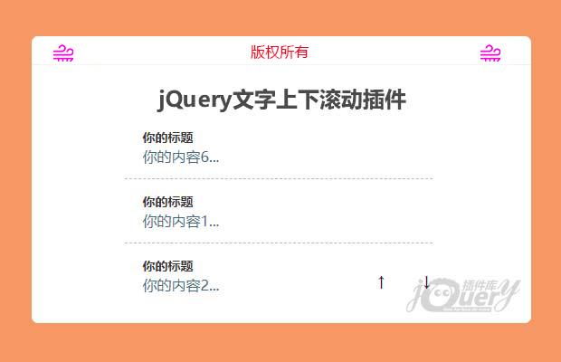 jQuery文字上下滚动插件