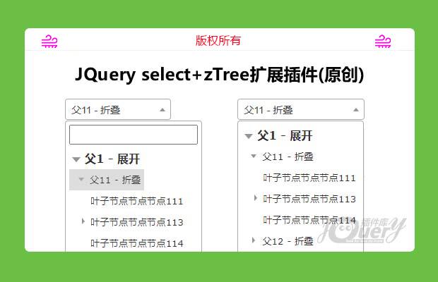 JQuery  select+zTree扩展插件(原创)