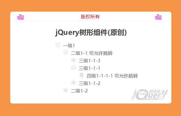 jQuery树形组件(原创)