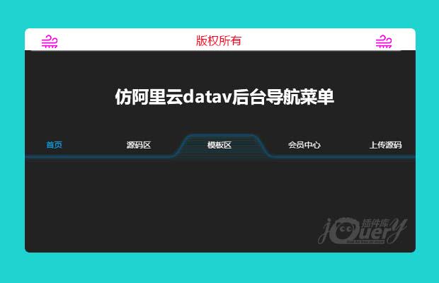 仿阿里云datav后台导航菜单