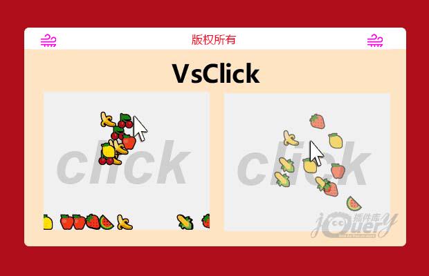 VsClick点击动画插件(原创)