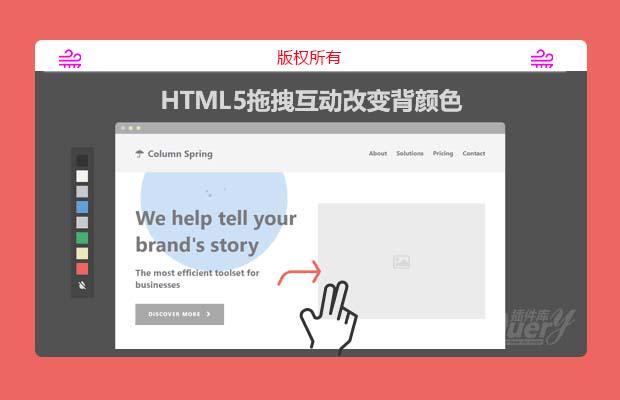 HTML5拖拽互动改变背颜色