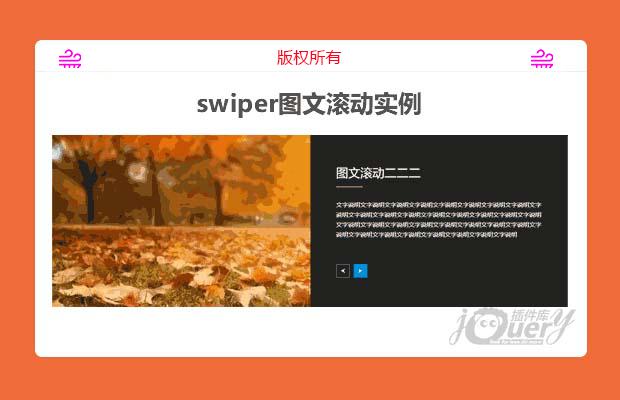 swiper图文滚动实例