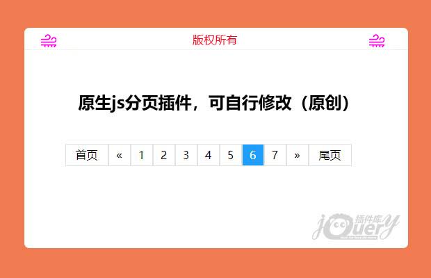 原生js分页插件，可自行修改（原创）