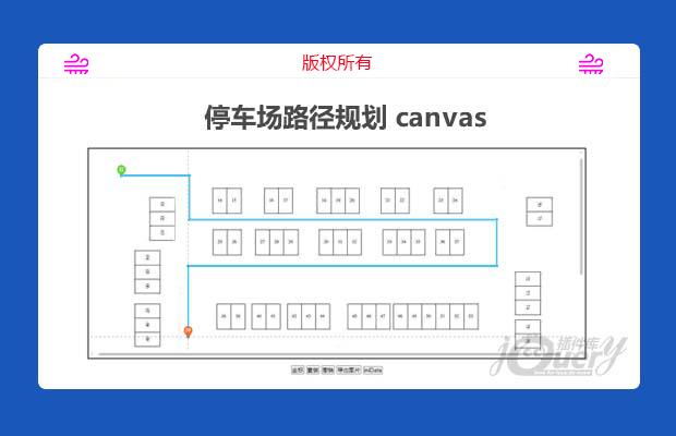 canvas停车场路径规划