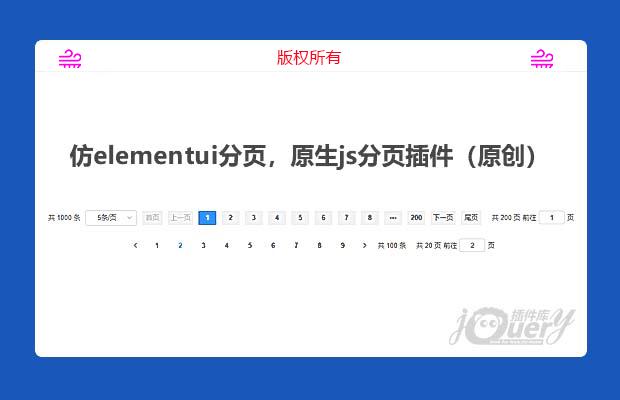 仿elementui分页，原生js分页插件（原创）