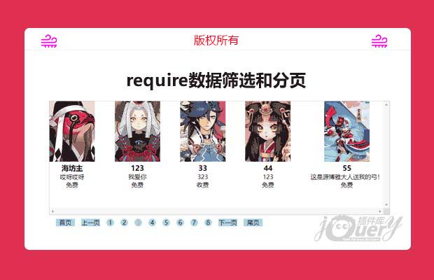 require数据筛选和分页