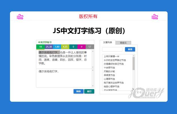 JS中文打字练习（原创）