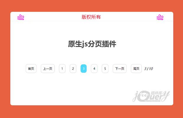 简单的js分页插件