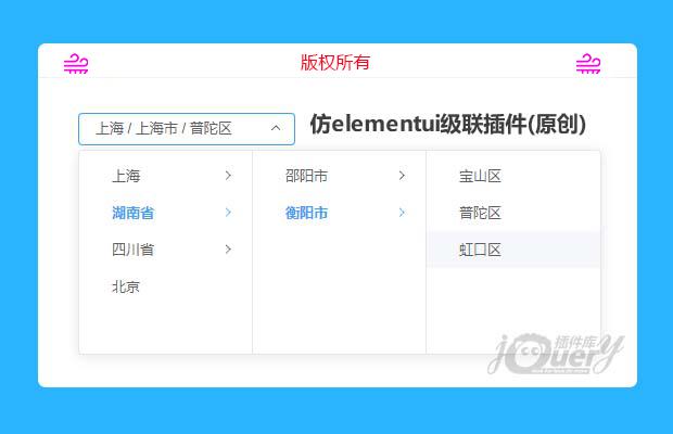 仿elementui级联插件(原创)
