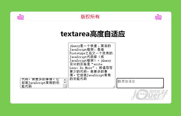 textarea高度自适应，不依赖任何第三方插件