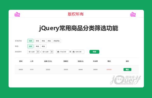 jQuery常用商品分类筛选