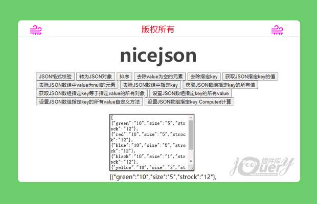 nicejson js json库