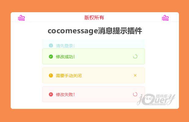 cocomessage消息提示插件