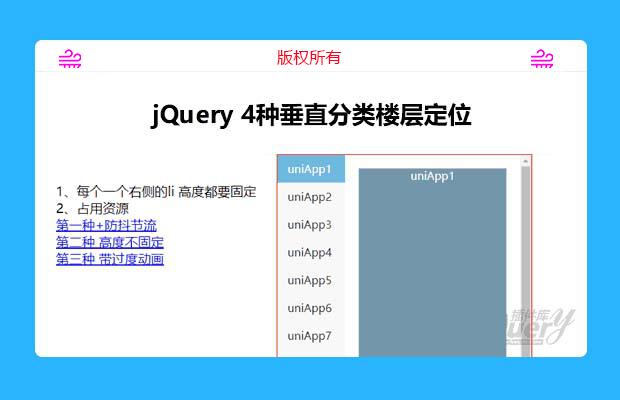 jQuery 4种垂直分类(原创)