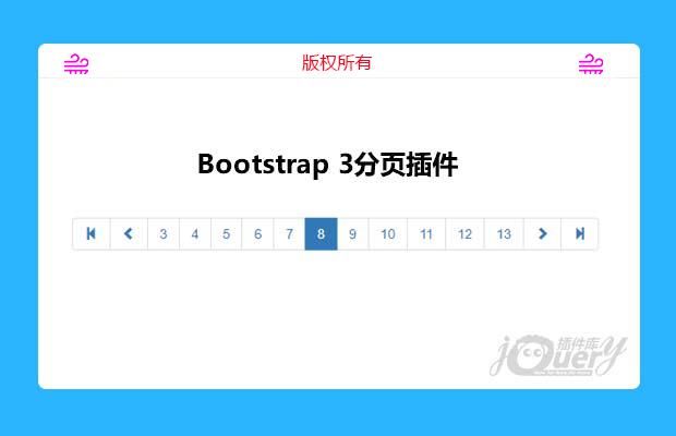 基于Bootstrap 3的简单分页翻页插件