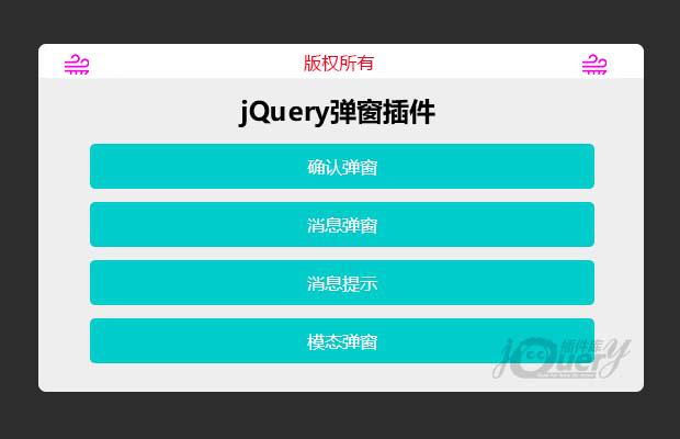 jQuery弹窗插件syalert.js