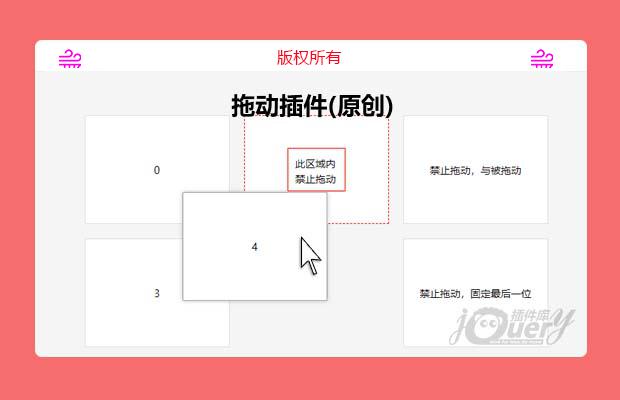 jQuery拖动插件(原创)