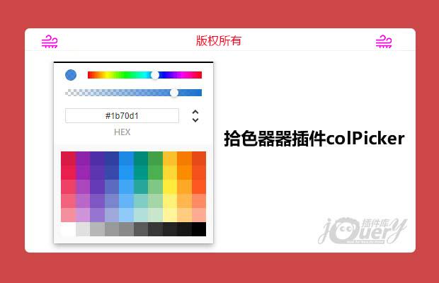 原生js拾色器插件colPicker