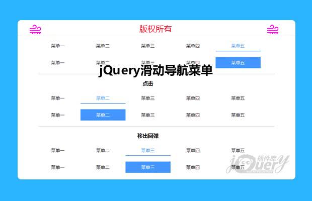 jQuery背景跟随滑动Tab导航菜单