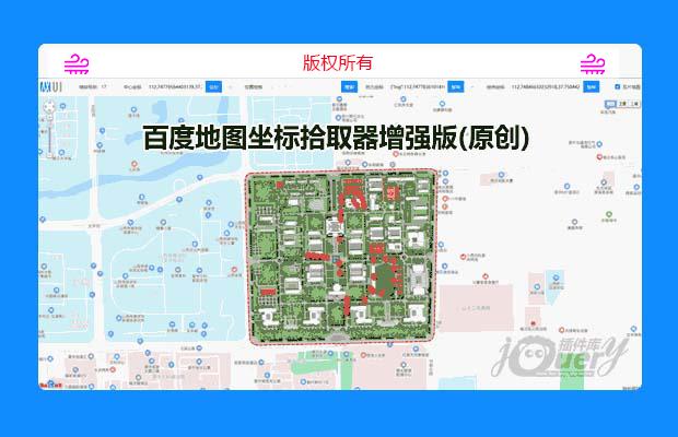 百度地图坐标拾取器增强版(原创)