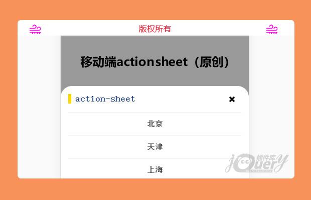 移动端actionsheet（原创）