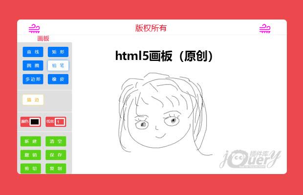 jQuery html5画板(原创)