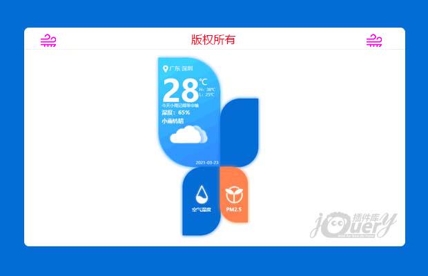 jQuery四叶草天气温湿度小卡片