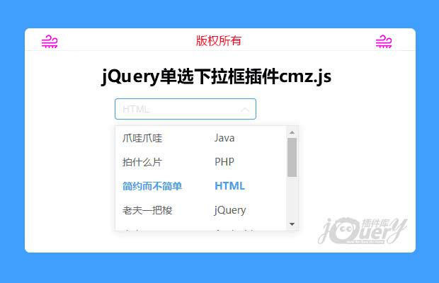 jQuery单选下拉框插件cmz.js