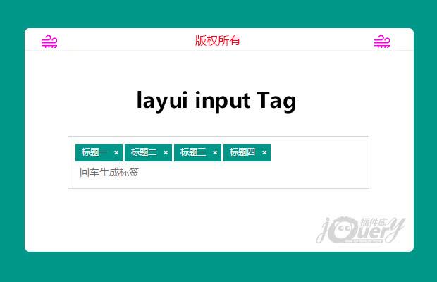 layui tag标签栏
